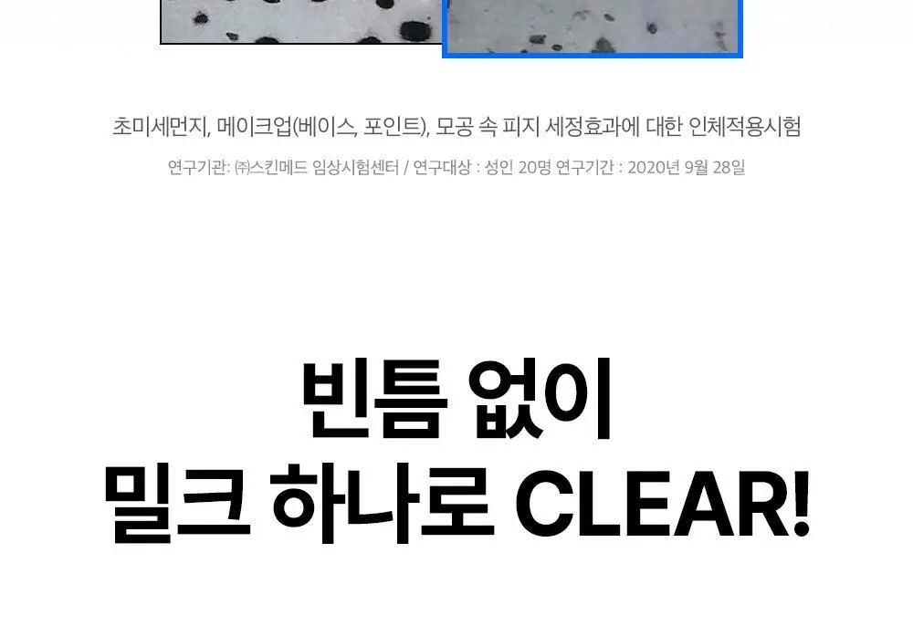 [모공/피부결개선] 듀이트리 하이 아미노 올 클렌징 밀크 200ml 상세페이지 20